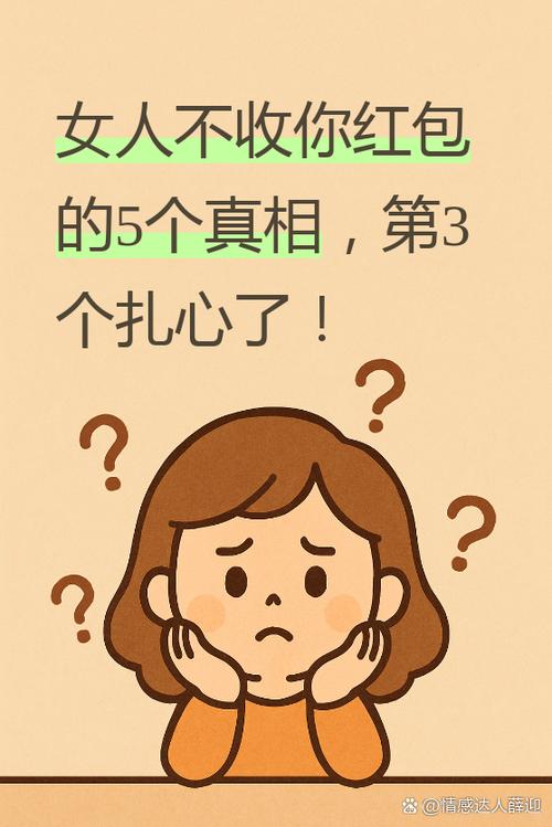 不好意思收红包怎么办