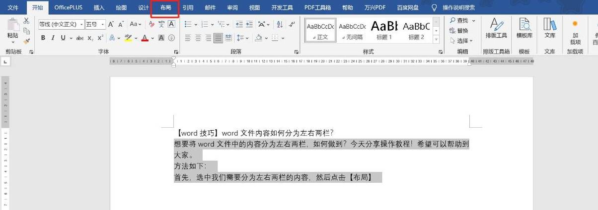 如何将word的内容收展开