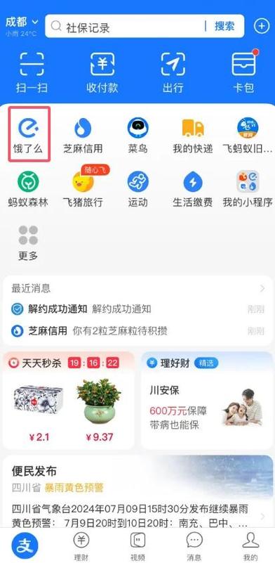 饿了么先享后付怎么用