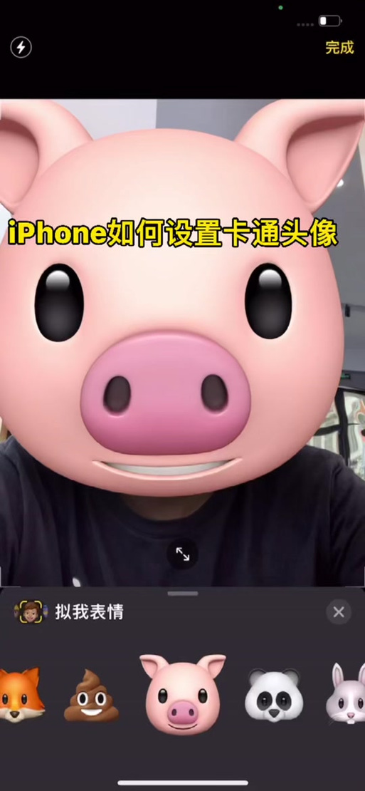 苹果人头特效怎么设置
