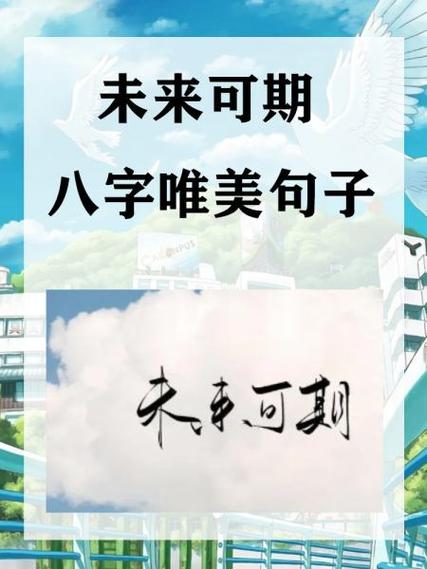 八字短句干净治愈游戏截图