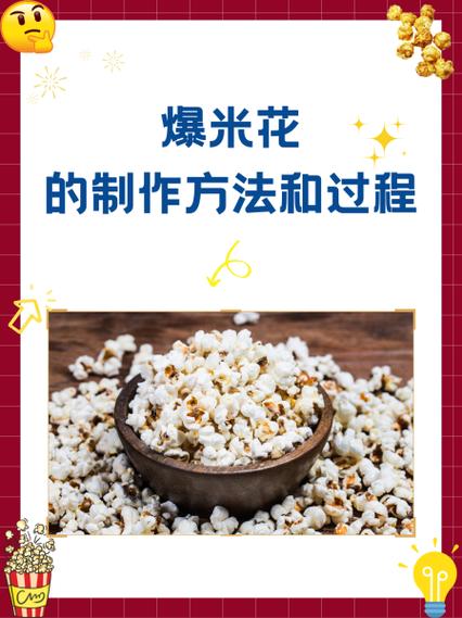 pop popcorn是什么意思中文