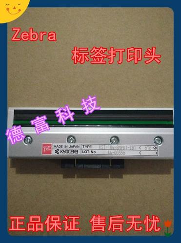 zebra105sl打印头空闲