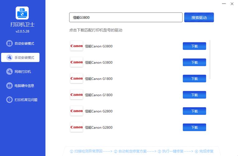 佳能官网驱动下载