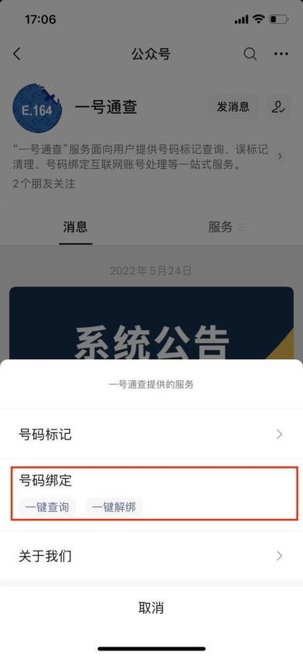 微博怎么解绑手机号码