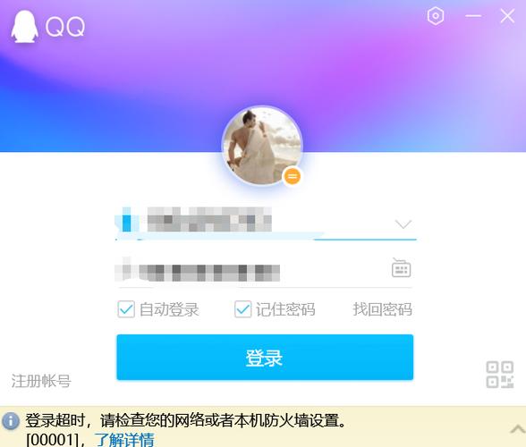 qq不能登录显示防火墙