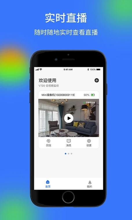 智能移动视频监控下载手机版