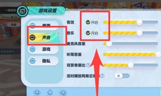 蛋仔派对怎么关闭音效图标