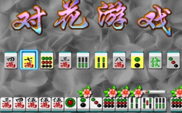 街机麻将11合一手机版
