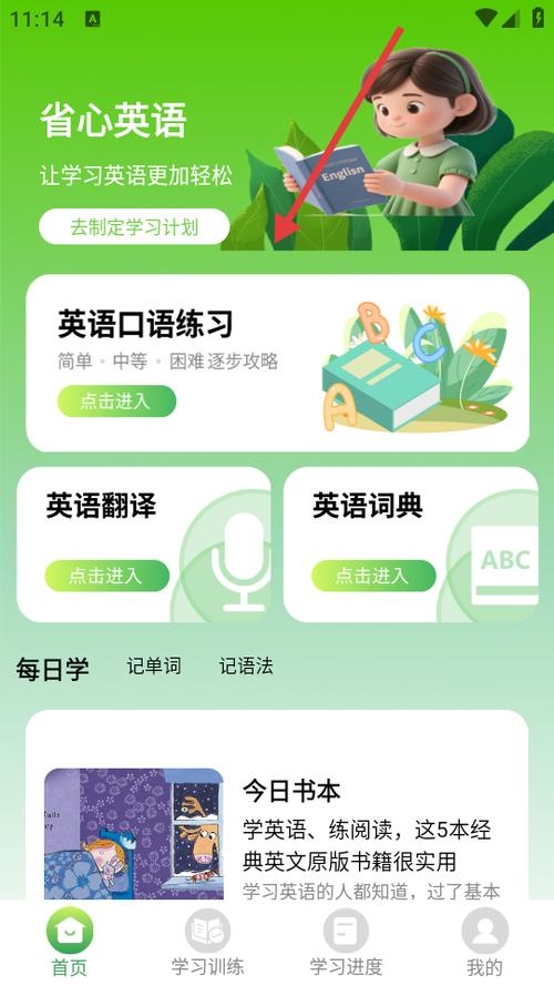 免费练口语的英语软件游戏截图