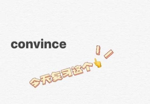 convince的用法