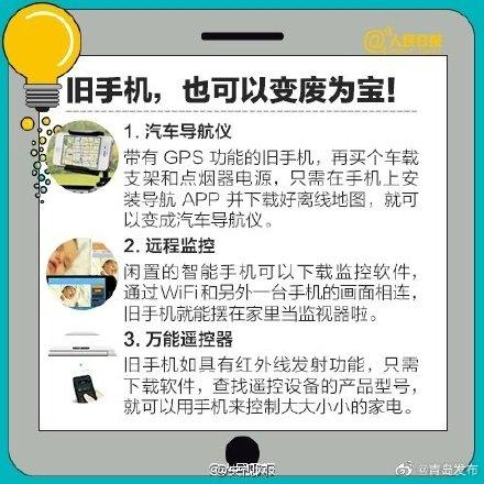 旧手机正确处理方式