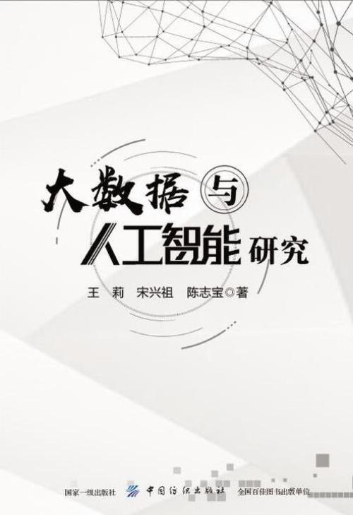 大数据与人工智能论文