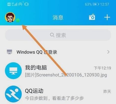qq在线怎么设置电量