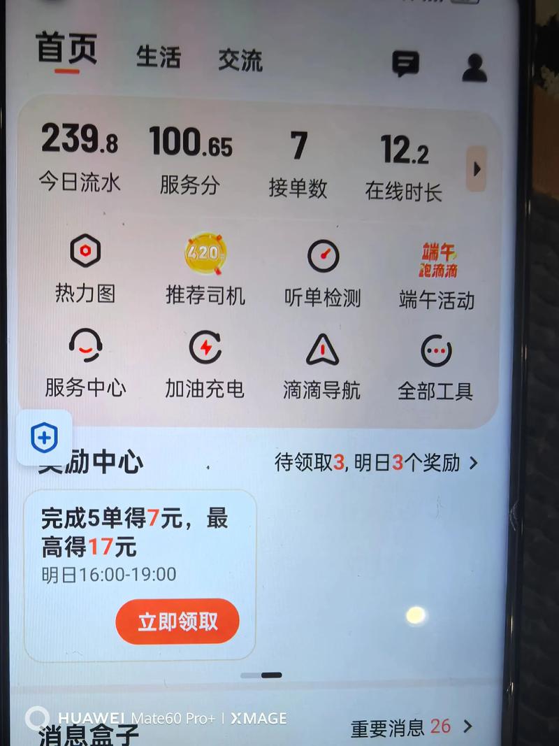 滴滴怎么登陆旧账号