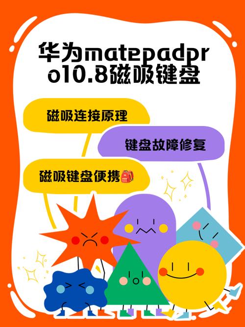 华为磁吸键盘连接平板没反应缩略图