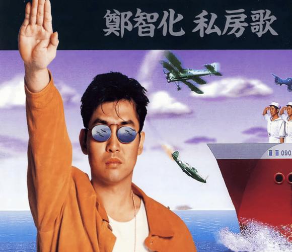 郑智化《水手》现场版