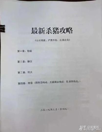 杀猪局一般都什么套路