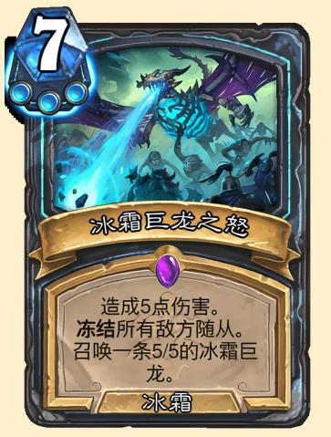 冰霜巨龙之怒