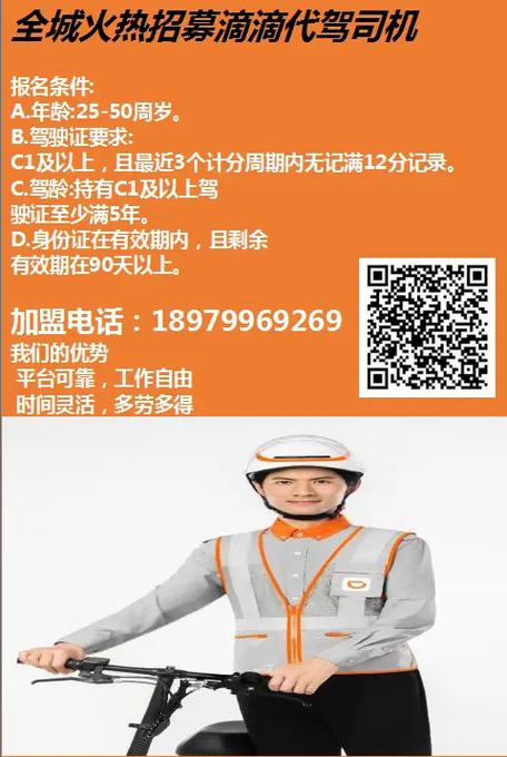 代驾怎么申请加入