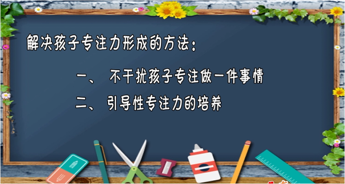 孩子上课跑神儿家长怎么做截图