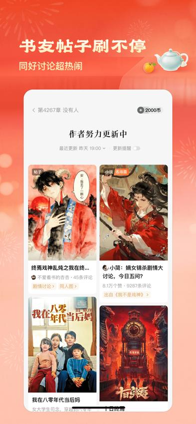 最新上线的小说app下载截图