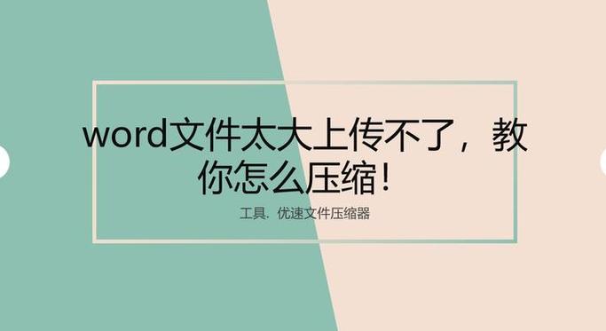文件太大发不出去怎么办