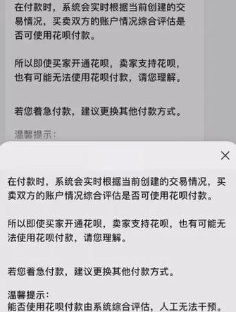 用户不支持花呗付款的原因是什么