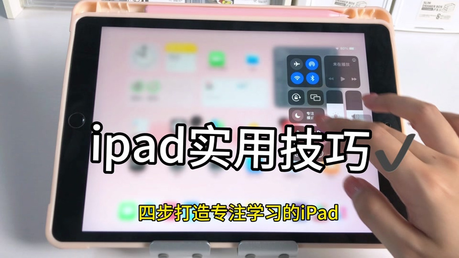 苹果平板看视频怎么全屏播放