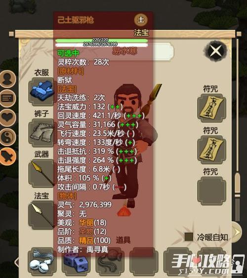 了不起的修仙模拟器信仰圣物截图