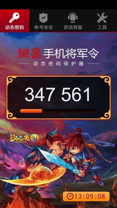 梦幻西游将军令下载