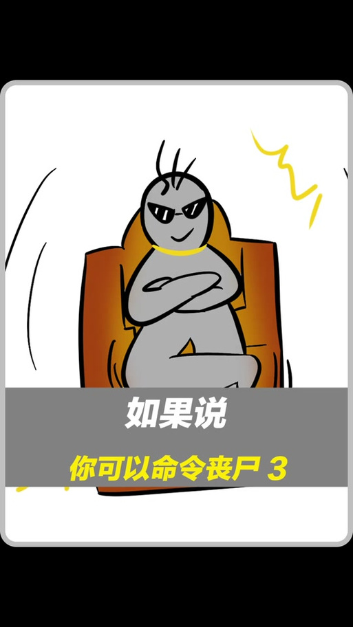 末世我是丧尸帝王