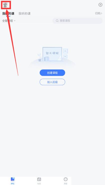 长江雨课堂怎么退出登录