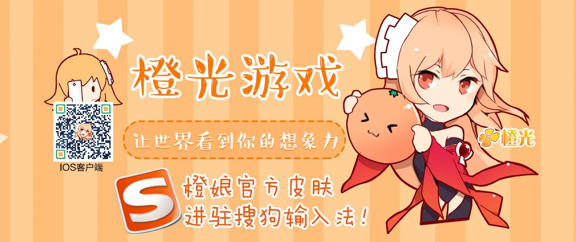 橙光游戏橙子有什么用