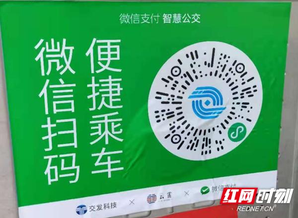 微信乘车码公交二维码付款