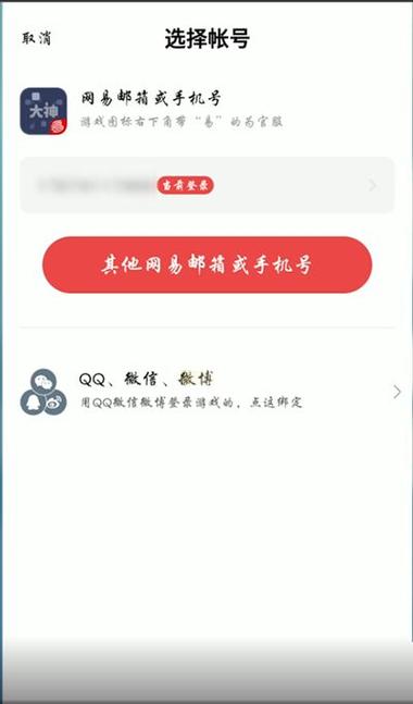 网易大神别人绑了我的账号