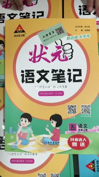 五年级下册语文大课堂