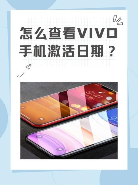 vivo手机在哪看激活时间
