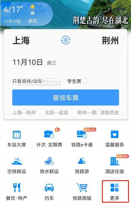 查看车站大屏信息的方法