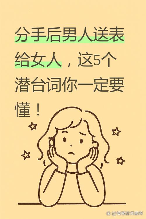 为什么送手表就分手