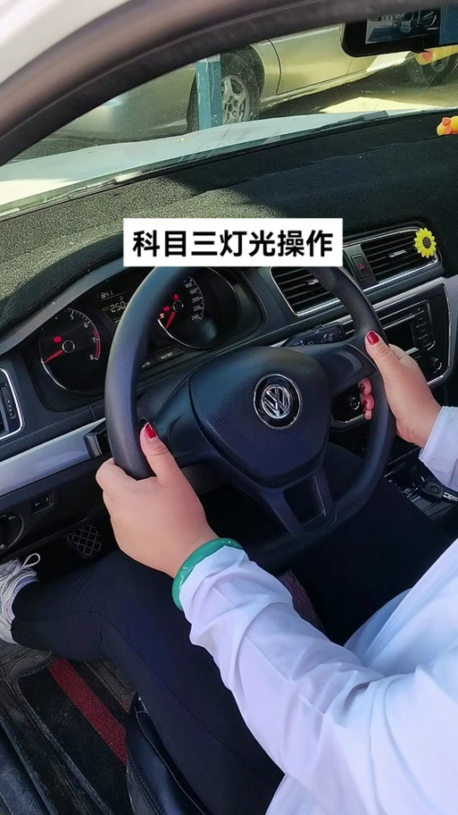 科目三3D灯光模拟器