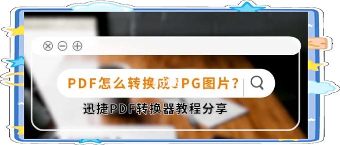 pdf转jpg的几种方法