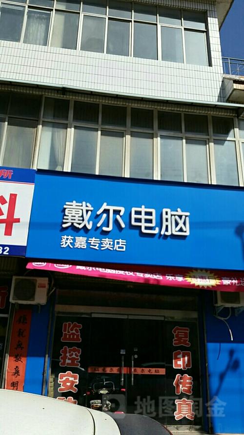 附近的戴尔电脑修理店