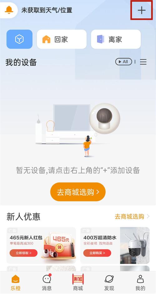 乐橙摄像头解除绑定