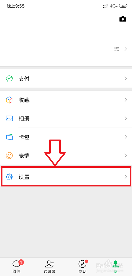 小米八怎么修改微信提示音