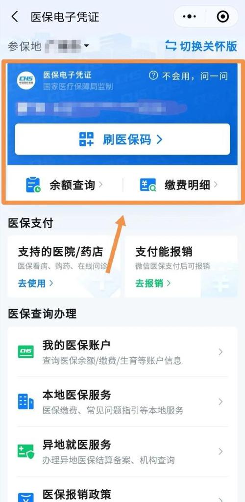 手机号码换了医保需要更换号码吗