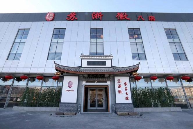 苏浙徽农家大院怎么样截图
