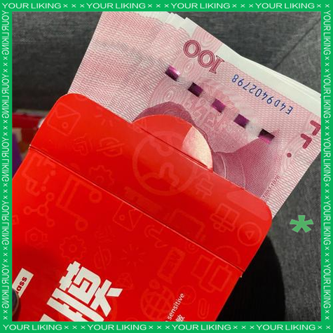 相亲第一次见面给红包