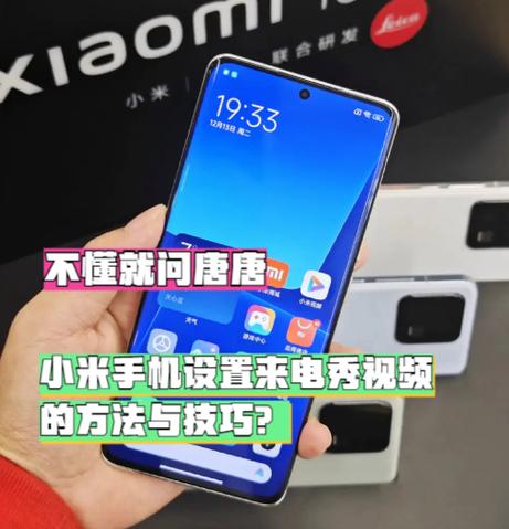 小米手机如何设置来电秀视频