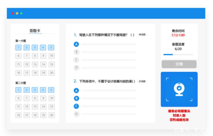 线上答题软件